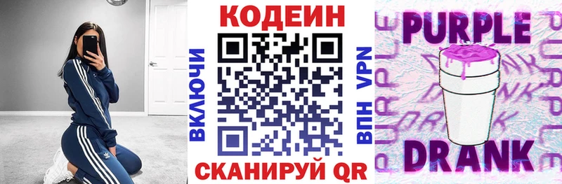 Кодеин Purple Drank  Купить закладки  Венёв 